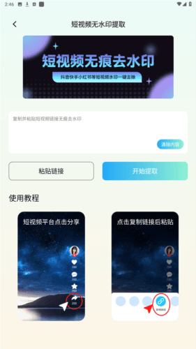 马克全能去水印安卓免费图片1