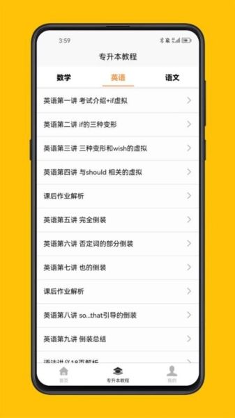 考尚拉专升本2
