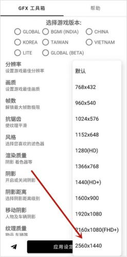gfxtool画质修改器5