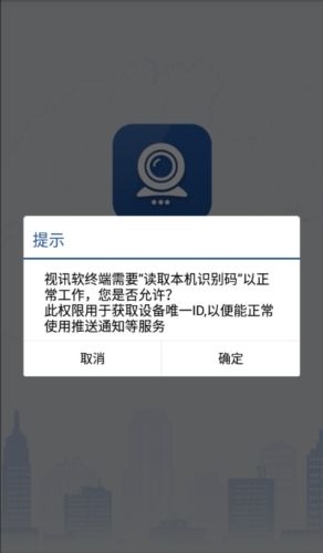 山东视频会议官方版宣传图