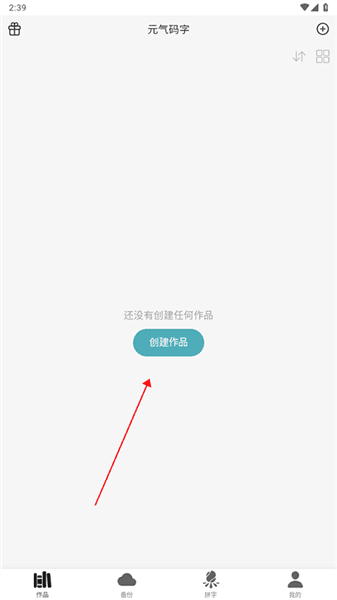 创作码字教程配图1