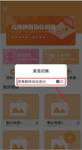 伪装相册app使用教程5