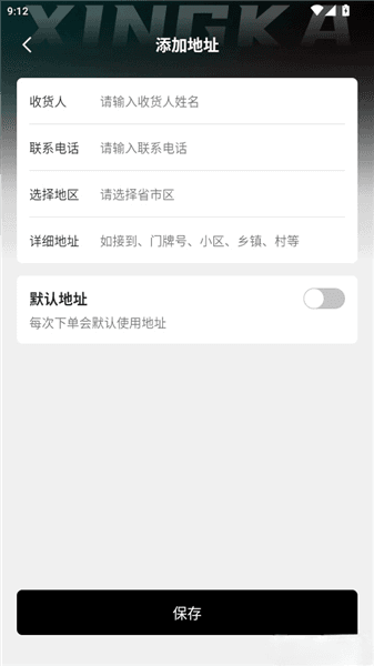 如何添加收货地址配图5