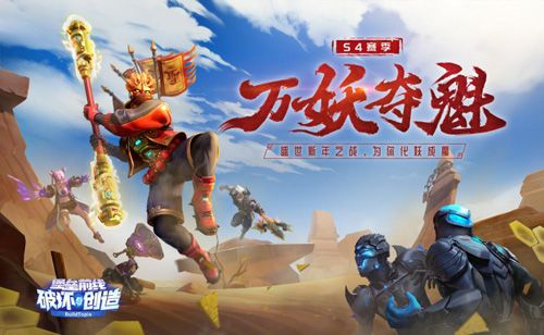堡垒前线:破坏与创造