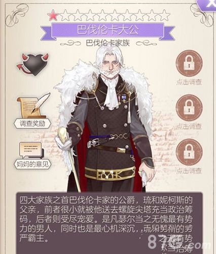 螺旋圆舞曲巴伐伦卡大公图鉴