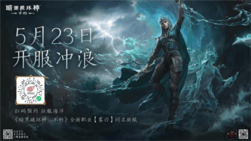 暗黑破坏神:不朽7