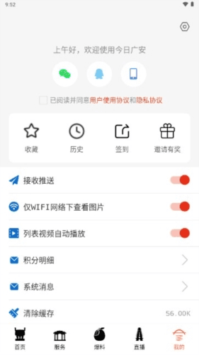 今日广安app2