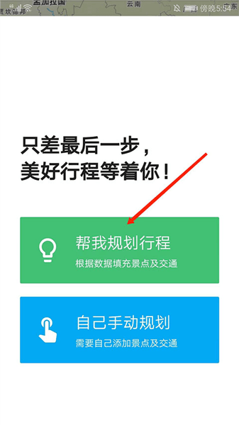 怎么制定行程配图6