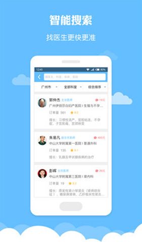 薏米医生APP