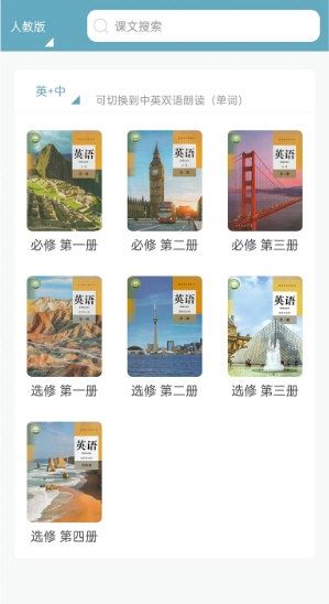 新课标高中英语助手3