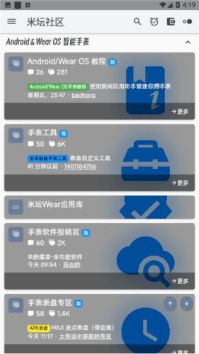 米坛社区表盘自定义工具软件截图1