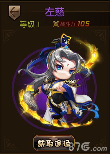 少年君王传左慈图鉴