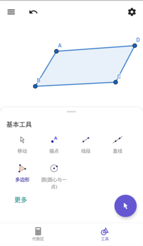 Geogepa几何画板app3