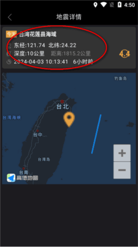 地震速查软件 地震速查app使用方法4