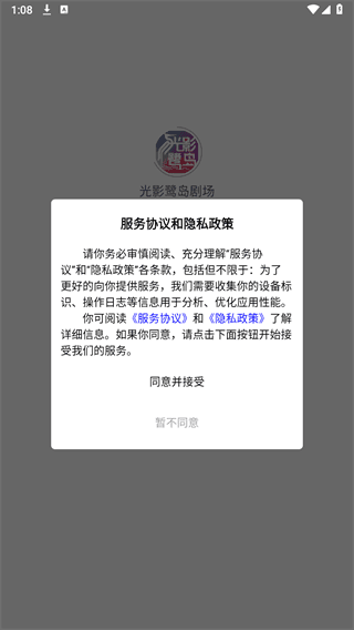 Screenshot_20240829-130842.png 光影鹭岛剧场软件图片3