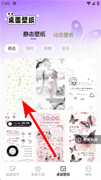 怎么设置壁纸配图2