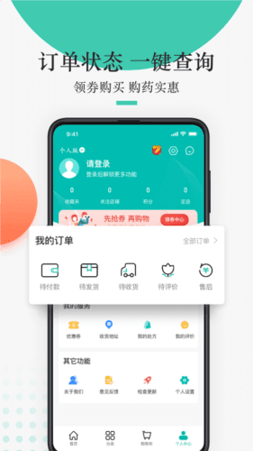 金利达药批发app宣传图3