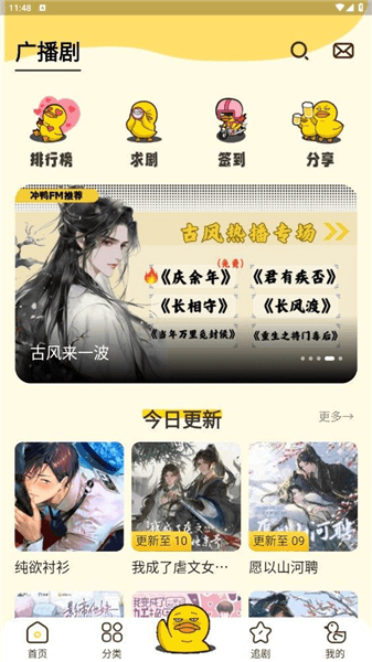 冲鸭fm正版宣传图