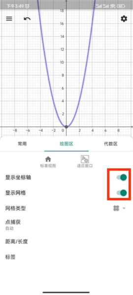 GeoGebra安卓版28