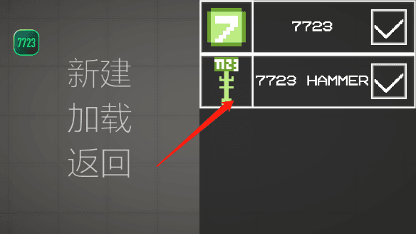 怎么添加模组配图2