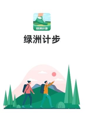 绿洲计步