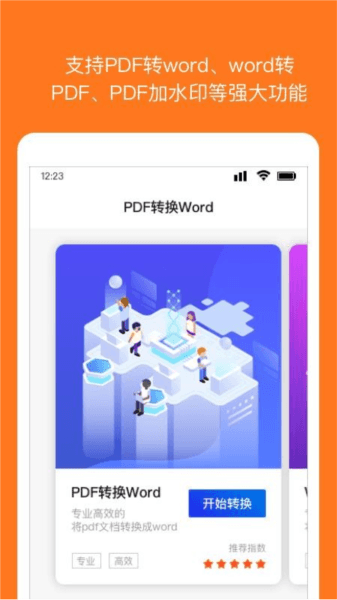 Word文档编辑转换app宣传图