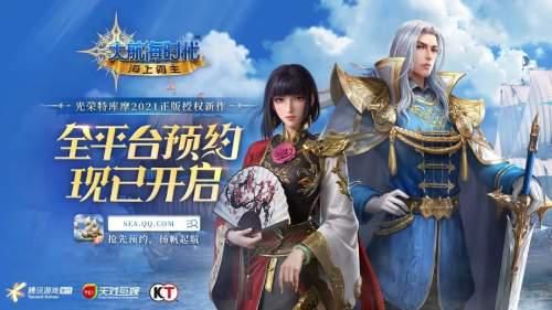 大航海时代:海上霸主5