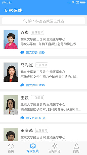 线上医疗服务app1