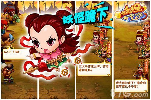 妖怪哪里跑首测3