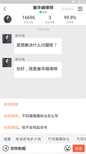 律师侠法律咨询app8