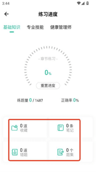 健康管理师练题狗app截图3