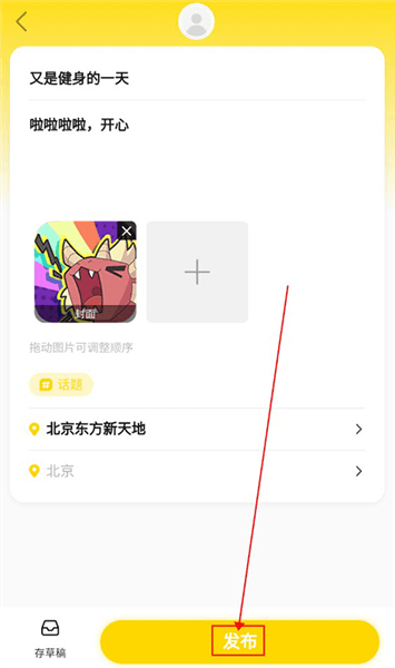 发布动态教程配图4