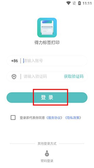 得力标签打印app3