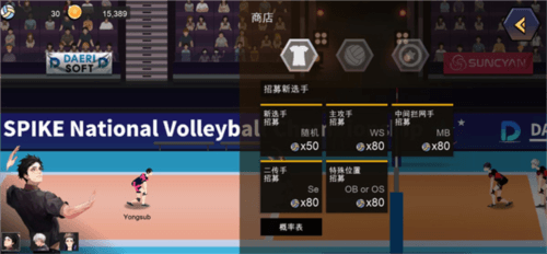 thespike排球游戏手机版队员招募方法2