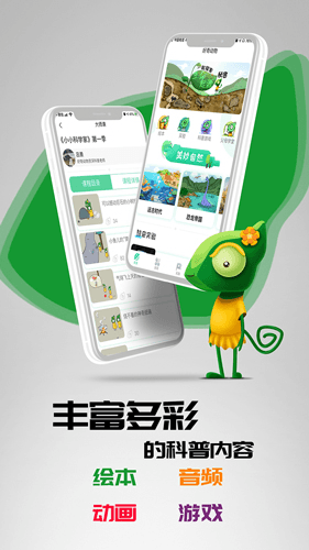 好奇动物app2