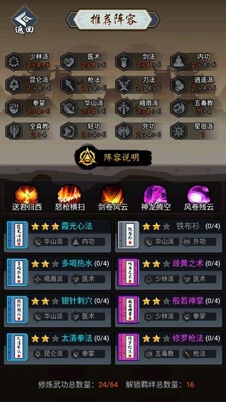 武功搭配攻略配图3