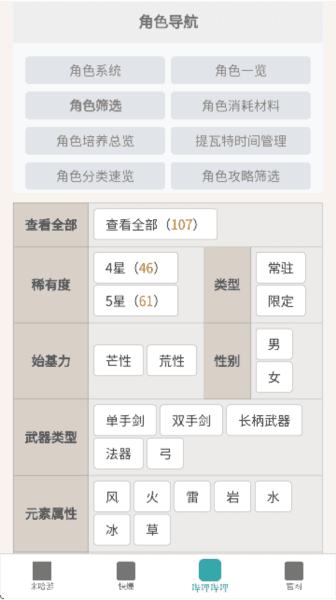 原神攻略站APP图片4
