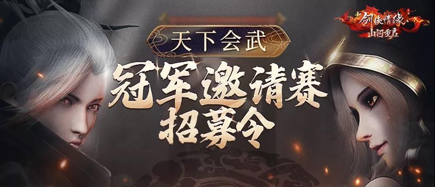剑侠《新剑侠情缘》天下会武正式开启 剑侠《新剑侠情缘》天下会武正式开启
