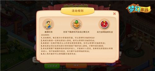 《梦幻家园》欢乐大抽奖活动规则