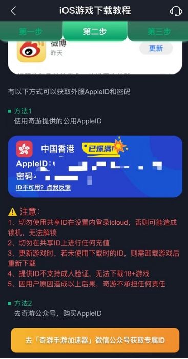 奇游加速器截图4