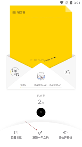 hope怎么改时间3
