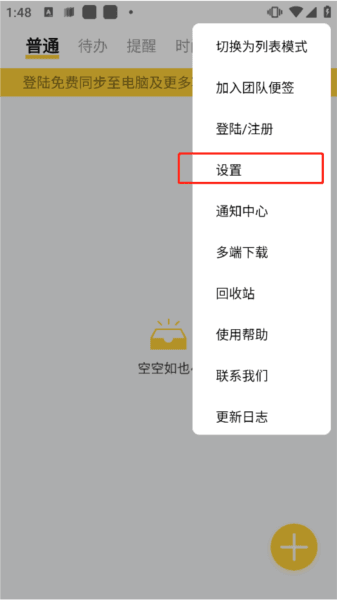 好用便签app4