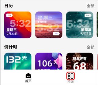 添加组件到桌面配图1