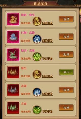 将星阵攻略大全配图4