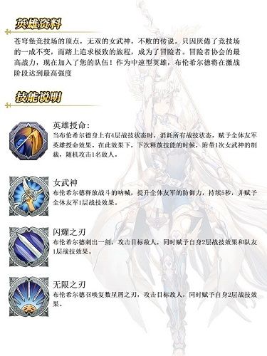 无双的女武神降临!《苍之纪元》新英雄布伦希尔德上线 苍之纪元3