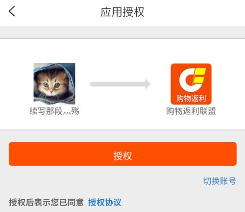 购物返利联盟6