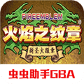 火焰纹章新圣火徽章手机版