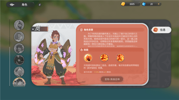 角色介绍配图2