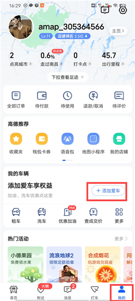 怎么添加自己的车辆配图1