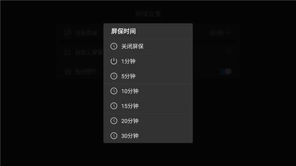 怎么设置屏保时间配图2
